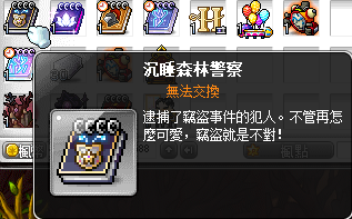 沉睡森林警察.png