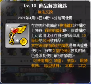 LV10饰品解放钥匙