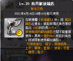 LV20防具解放钥匙