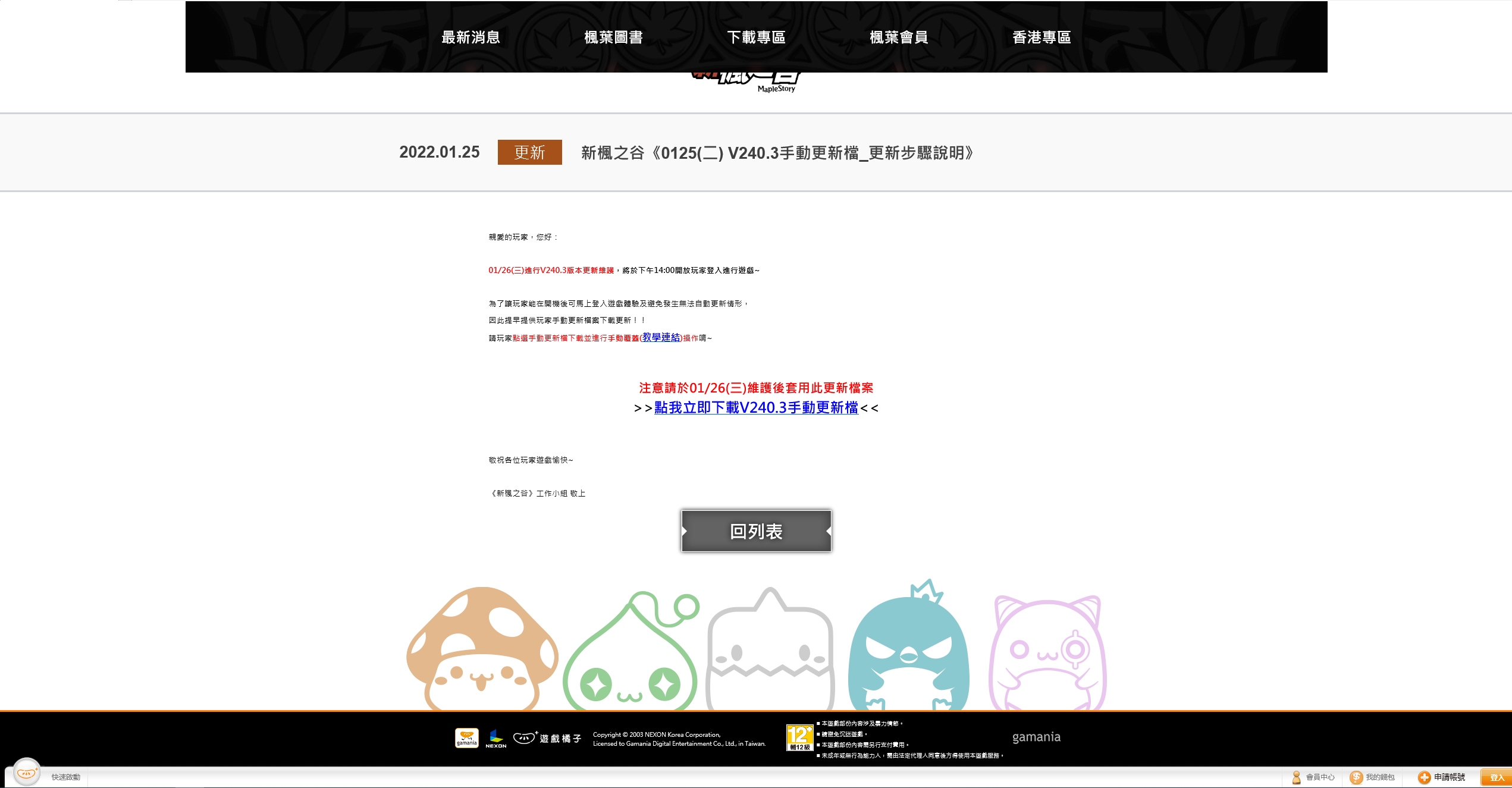 点进公告中的新版本更新档案下载页面即可下载