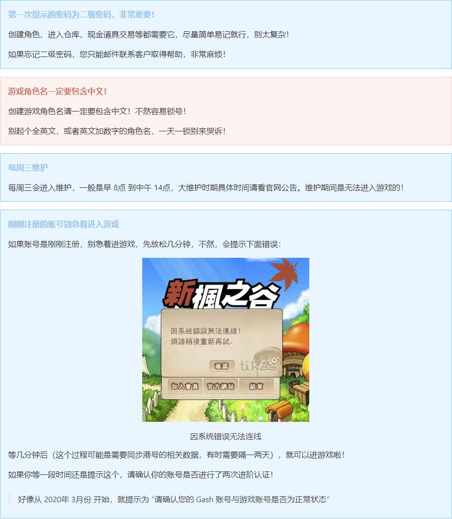 入谷须知.png